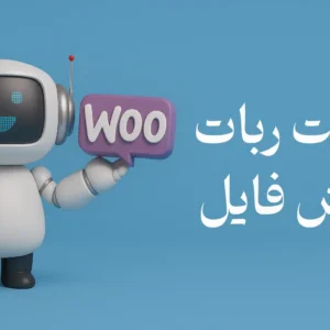 ربات تلگرامی فروش فایل رایگان | آموزش ویدئویی