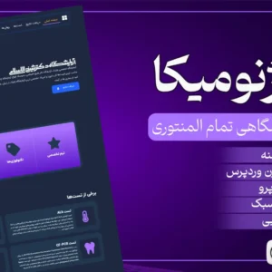 سایت آماده آزمایشگاه قالب وردپرسی ژنومیکا