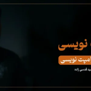 دوره پرامپت نویسی