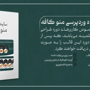 سایت اماده منو کافه