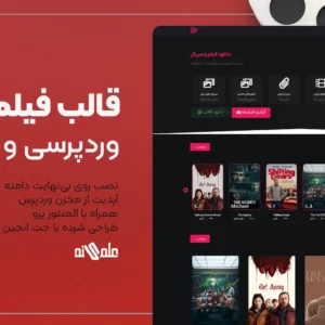 دانلود قالب فیلم و سریال